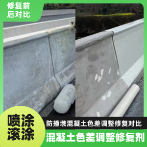 木兰工程人必看！混凝土色差“面子难题”，一招修复不返工