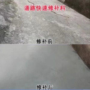 木兰水泥路面薄层修补剂
